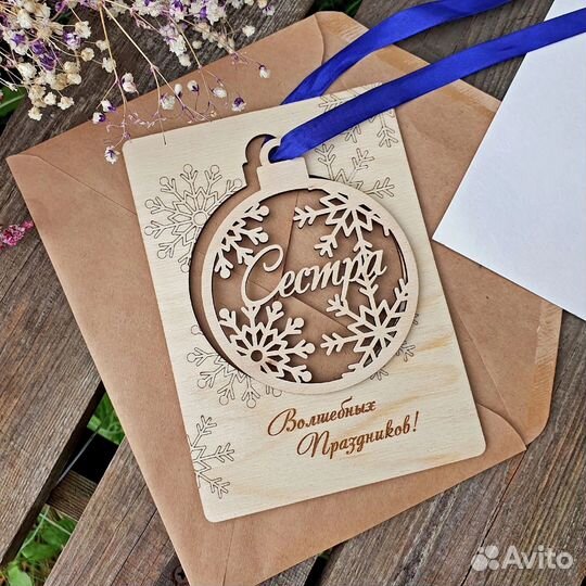 Открытка шар