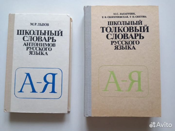 Школьные словари серия 