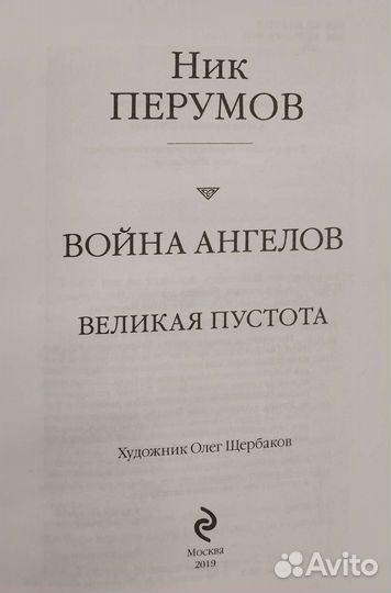 Книга Война ангелов