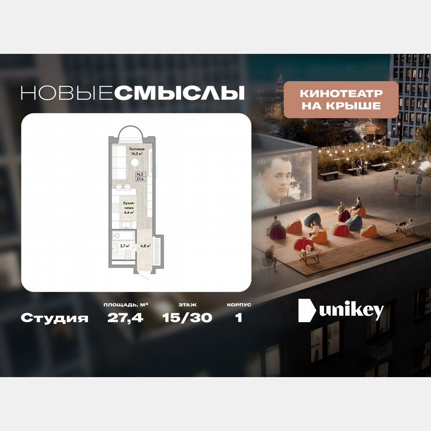 Квартира-студия, 27,4 м², 15/30 эт.