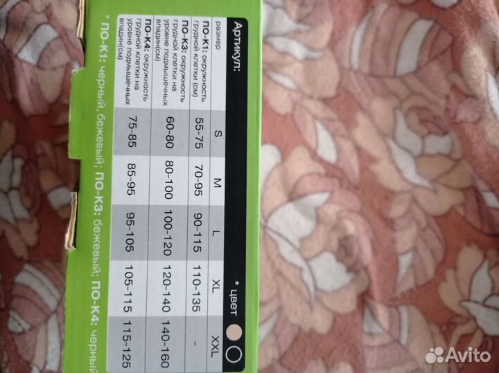 Бандаж послеоперационный на грудную клетку