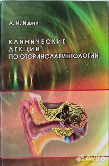 Оториноларингология