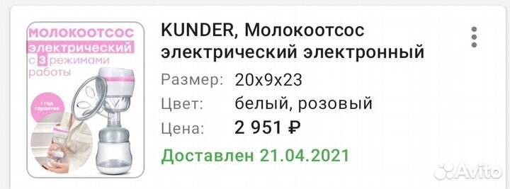 Молокоотсос электрический
