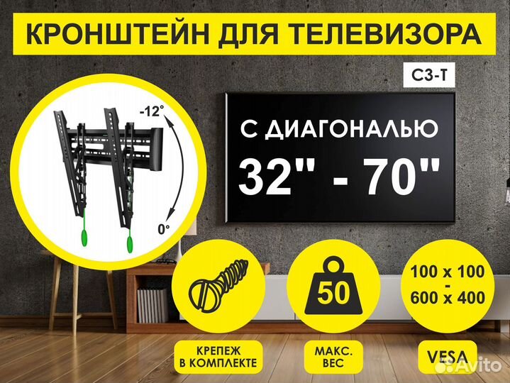 Кронштейн для телевизора на стену для TV 32 - 70