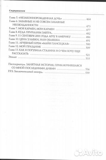 Плисецкая М.М. Читая жизнь свою