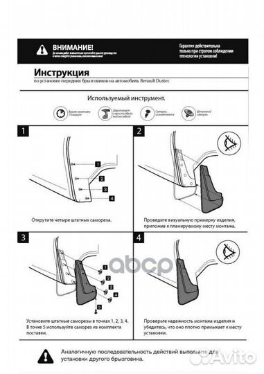 Брызговики, комплект 24701001 Rival