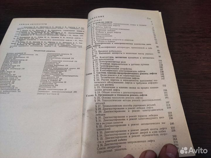 Ремонт лифтов П. И чутчиков стройиздат 1983