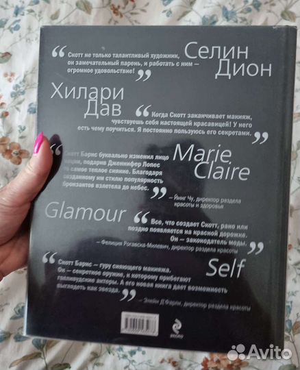 Скотт Барнс - Макияж как в Голливуде