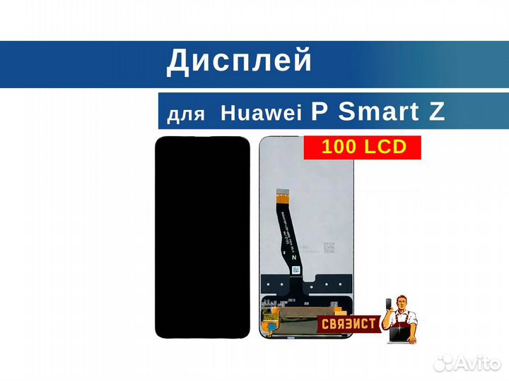 Дисплей (экран) на Huawei Honor P Smart Z