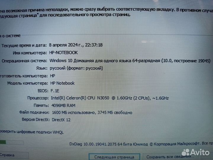 Ноутбук HP на SSD диске