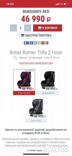 Автокресло britax romer trifix