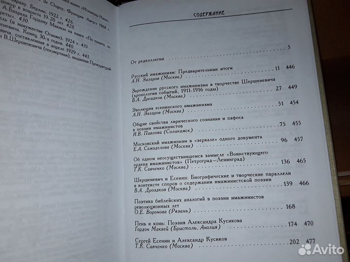 Русский имажинизм: история, теория, практика
