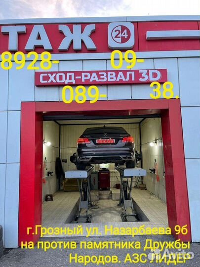 Сход развал 3d