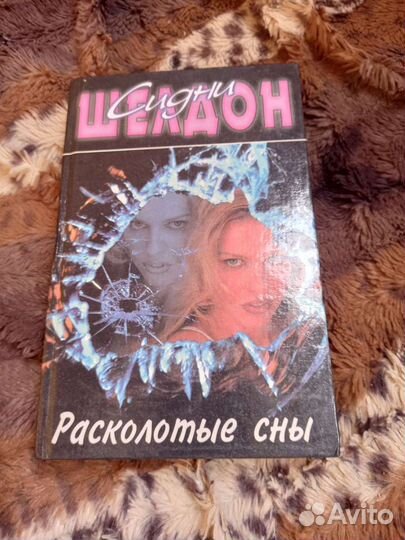 С.Шелдон, Г.Грин, Ф.Форсайт, Д.Фрэнсис, К.Браун