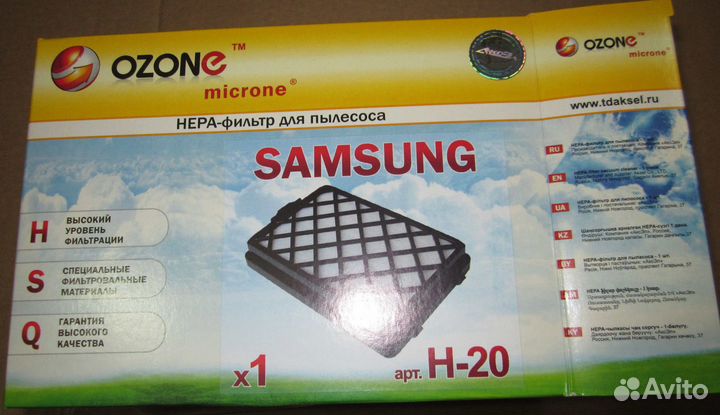 Hepa фильтр пылесоса samsung (ozone H-20) (DJ97-01