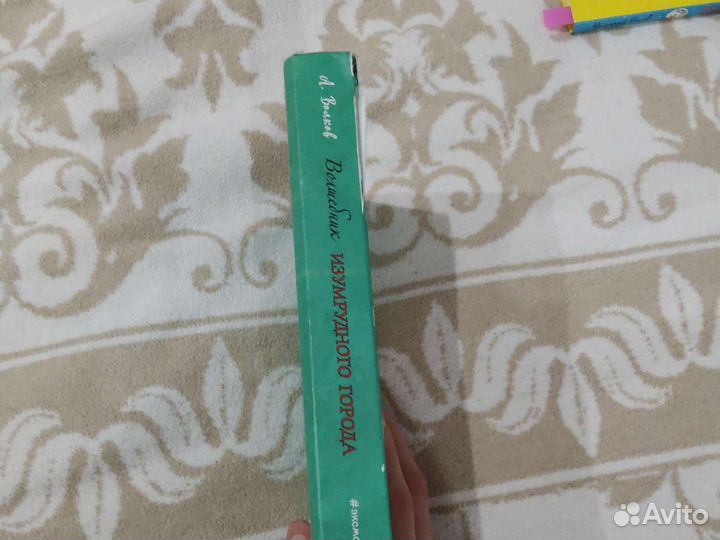 Книга волшебник изумрудного города