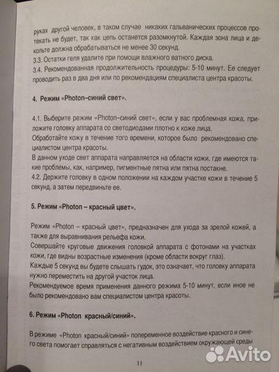 Массажный аппарат для лица
