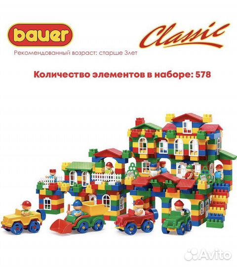 Конструктор bauer 578 деталей