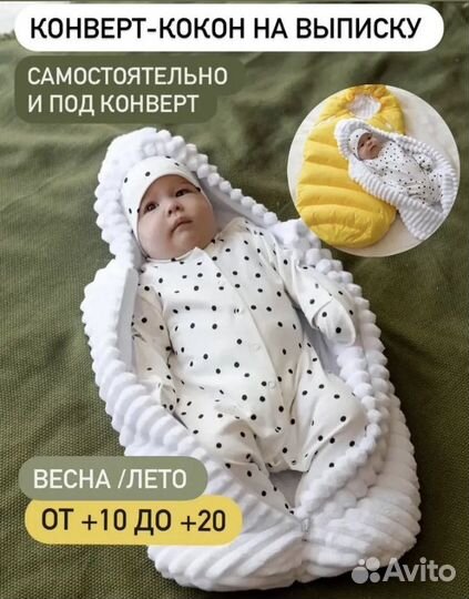 Конверт кокон для новорожденных