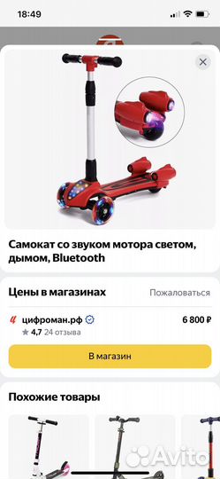 Самокат 3х колесный с музыкой, паром из турбин