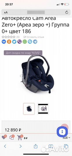 Автокресло Cam Area Zero