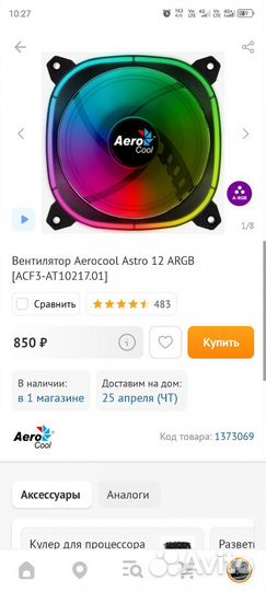Вентиляторы aerocool astro 12