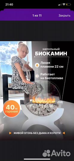 Камин био