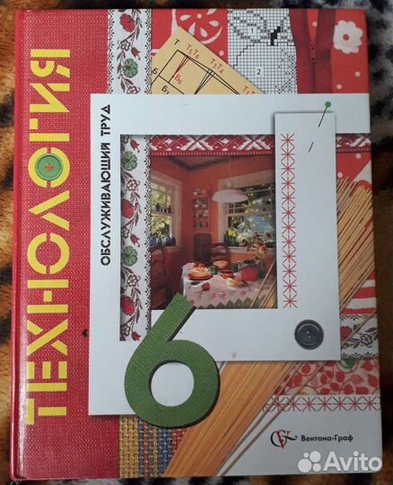 Учебник технология 6 класс