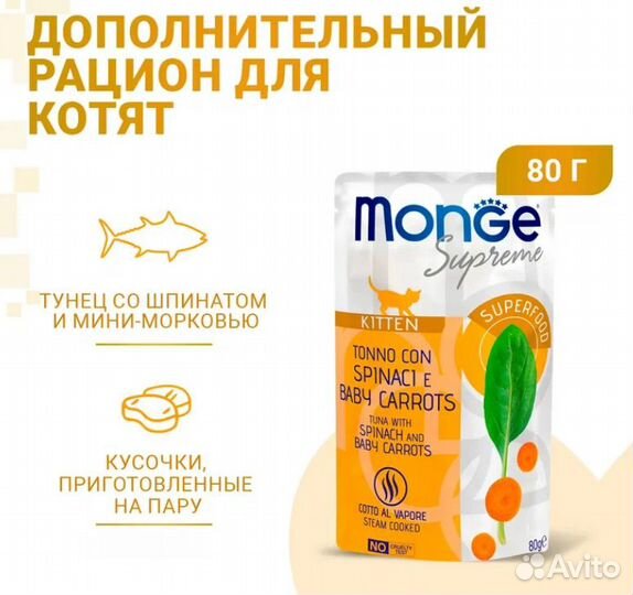Корм для котят Монж Тунец шпинат морковь