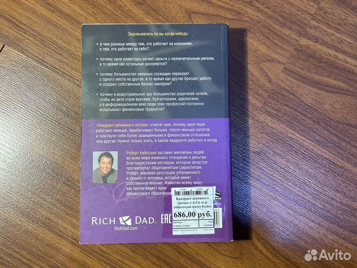 Роберт Кийосаки - Квадрант Денежного Потока