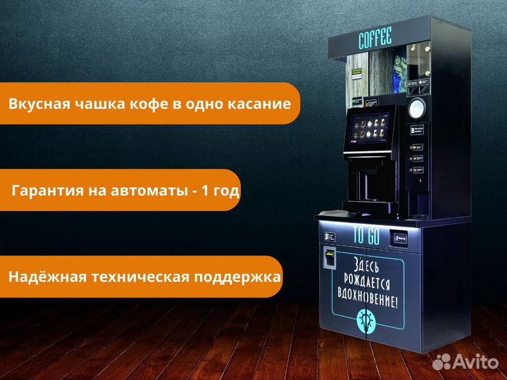 Кофейня самообслуживания/Jetinno 4C/Макси