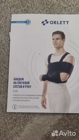 Бандаж