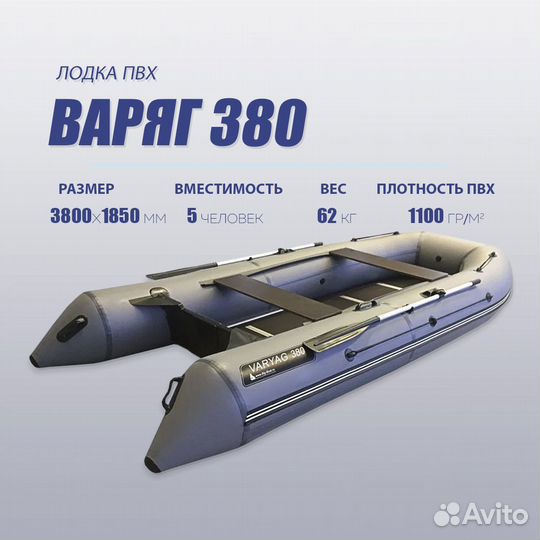 Лодка пвх (жесткое дно+киль) - Варяг 380