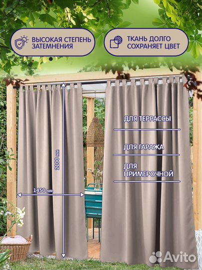 Шторы уличные из оксфорда