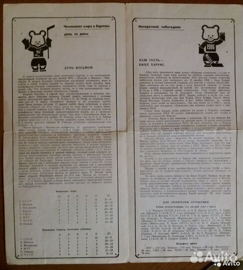 Программа к матчу Чемпионата Мира по хоккею 1986