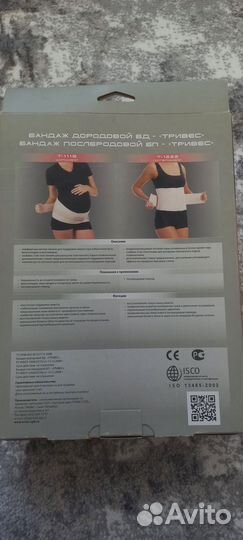 Бандаж для беременных xl