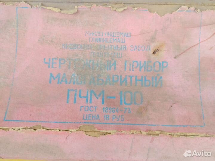 Кульман чертежный СССР