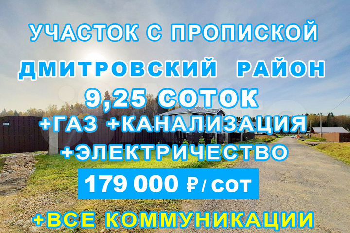 Участок 9,3 сот. (ИЖС)