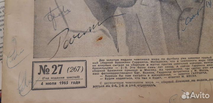 Автограф Пеле и Гарринча