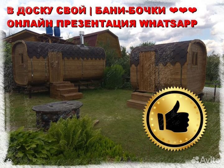 Квадро бочка