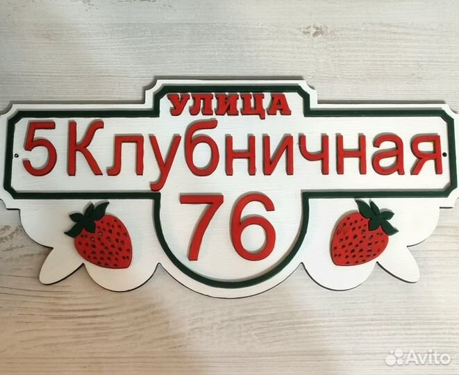 Адресная табличка на дом