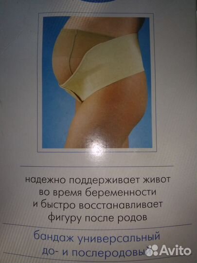 Бандаж универсальный до- и послеродовой
