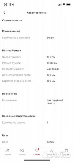 Фотобумага 10х15