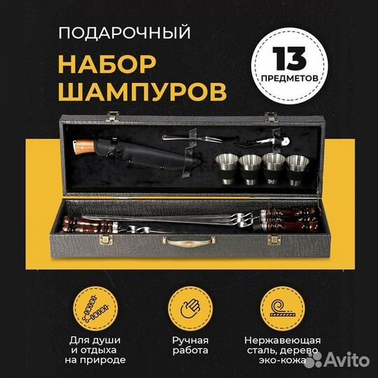 Набор шампуров в кейсе