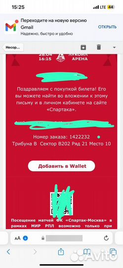 Билеты на футбол