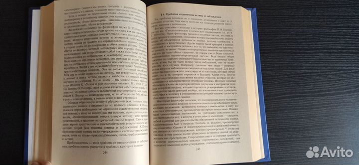 Учебник по философии. П.В.Панин, А.В.Алексеев. New