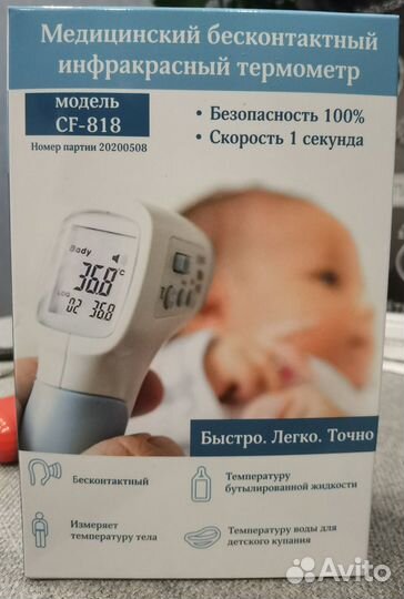 Термометр бесконтактный инфракрасный