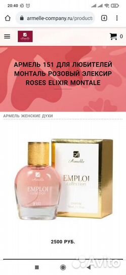 Духи Armelle 151 (аналог Montale Roses Elixir)