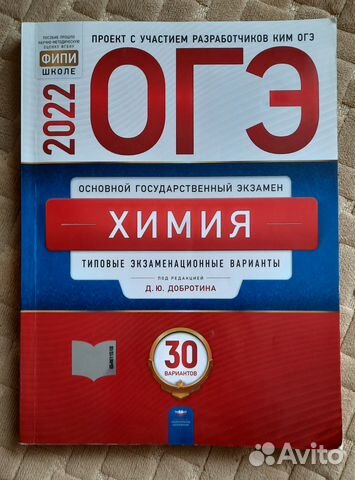 Сборник огэ по химии 2022 год