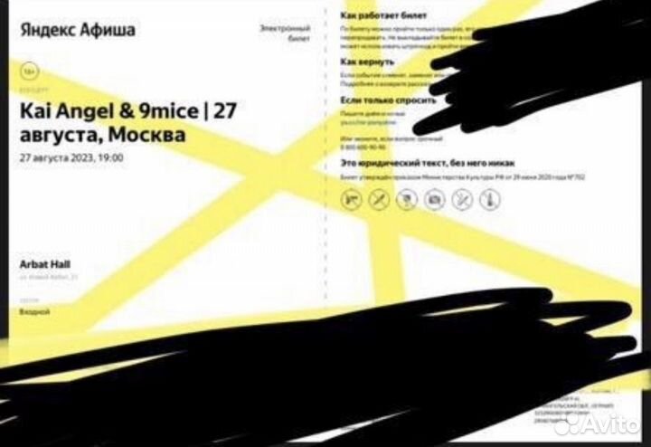 Билет на kai angel 9mice